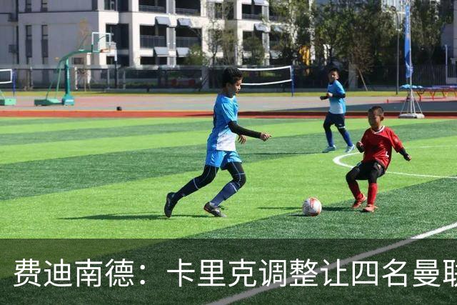费迪南德：卡里克调整让四名曼联球星受益，桑托斯很稳健